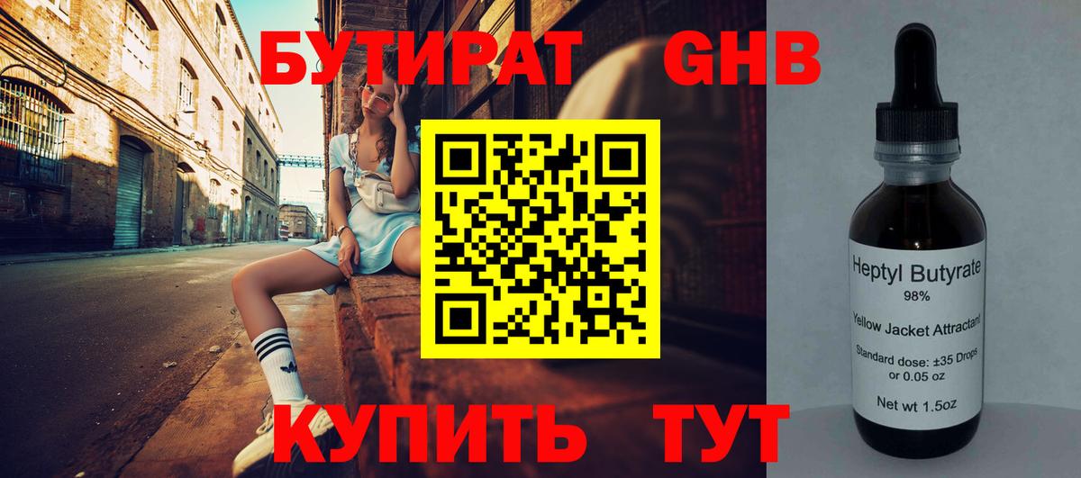 Киржач  БУТИРАТ GHB  Бутират  Вход с VPN 