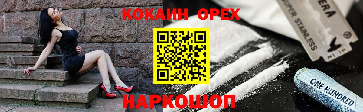 Кокаин 98% Киржач