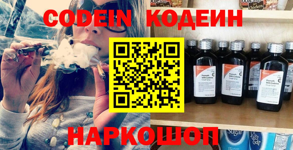 Codein напиток Lean (лин)  Вход с VPN  Киржач 