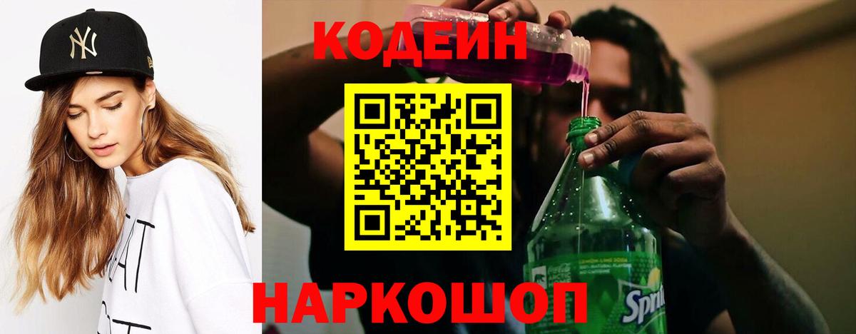 Codein Purple Drank Киржач