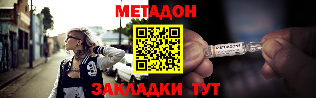 МЕТАДОН мёд  Вход с VPN  Метадон methadone  Киржач 